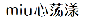 miuの心荡漾 预览