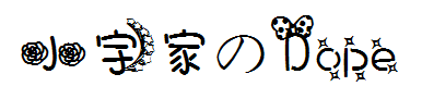 【小宇】小宇家のDope 预览