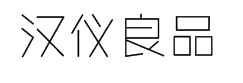 汉仪良品线简5.0 预览