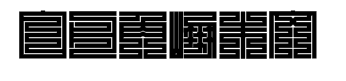 白舟角崩朱文 预览