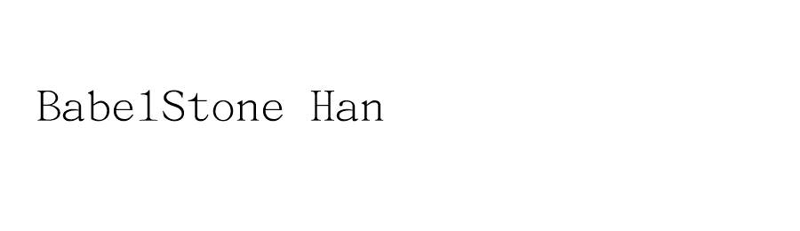 BabelStone Han字体预览